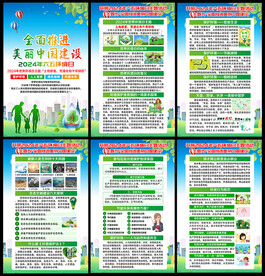 65环境日