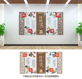 传统美德