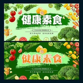 健康素食