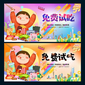 免费试吃