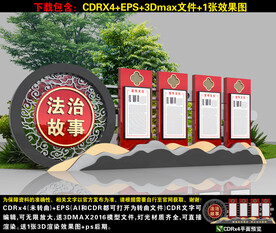 法治故事雕塑