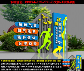 健康主题公园