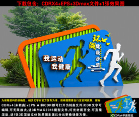 健康主题公园