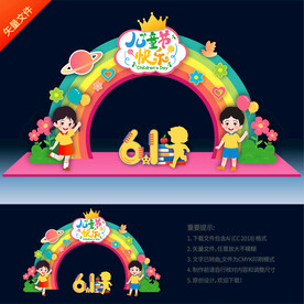 六一儿童节拱门