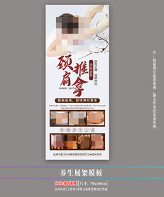 颈部按摩展架