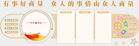 政协文化墙