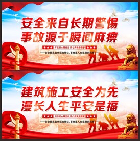 安全生产标语