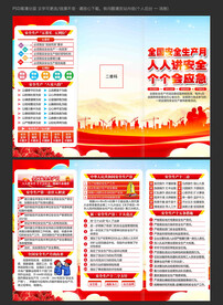 2024年安全生产月三折页