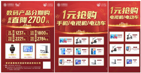 中国移动1元抢购促销活动物料