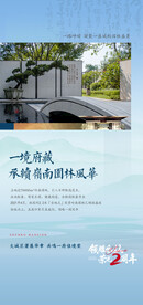 中国中式房地产微信推广海报图片
