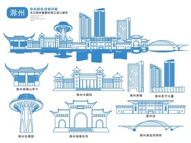 滁州