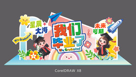 幼儿园毕业美陈