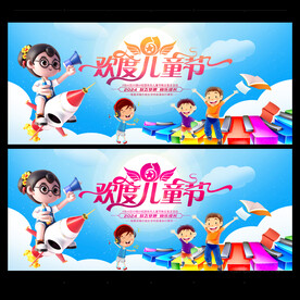 61晚会背景 