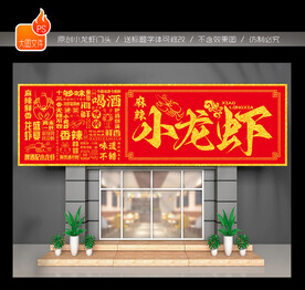 小龙虾门头