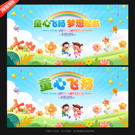 童心飞扬