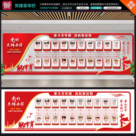 党建宣传栏