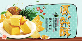 凤梨酥