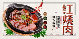 红烧肉