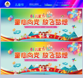 六一儿童节舞台背景
