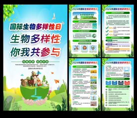 国际生物多样性日