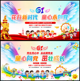 六一晚会
