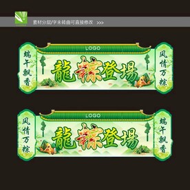 端午节吊旗
