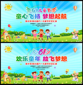 61晚会背景