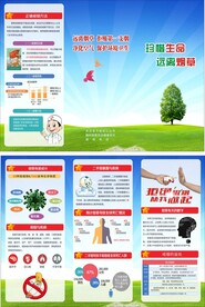 禁烟折页