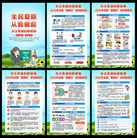 全国爱眼日