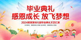 幼儿园毕业典礼
