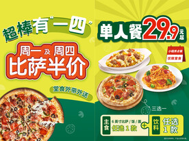 披萨半价促销海报