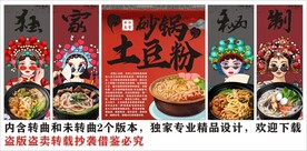 国潮砂锅土豆粉美食装饰画背景墙