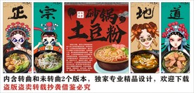 国潮砂锅土豆粉美食装饰画背景墙