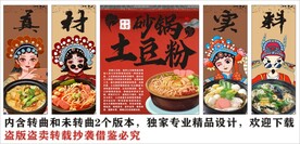 国潮砂锅土豆粉美食装饰画背景墙