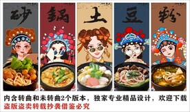 国潮砂锅土豆粉美食装饰画背景墙
