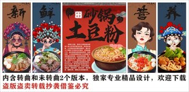 国潮砂锅土豆粉美食装饰画背景墙