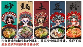 国潮砂锅土豆粉美食装饰画背景墙