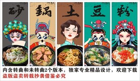 国潮砂锅土豆粉美食装饰画背景墙