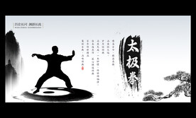 太极拳