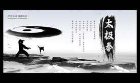 太极拳