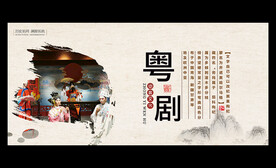 粤剧