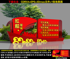 红船精神雕塑