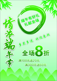 情浓端午节