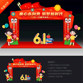 六一儿童节拱门