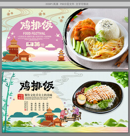 鸡排饭
