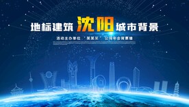 沈阳地标建筑