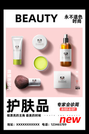 护肤品