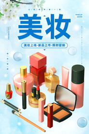 美妆