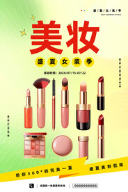 美妆