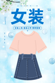 女装